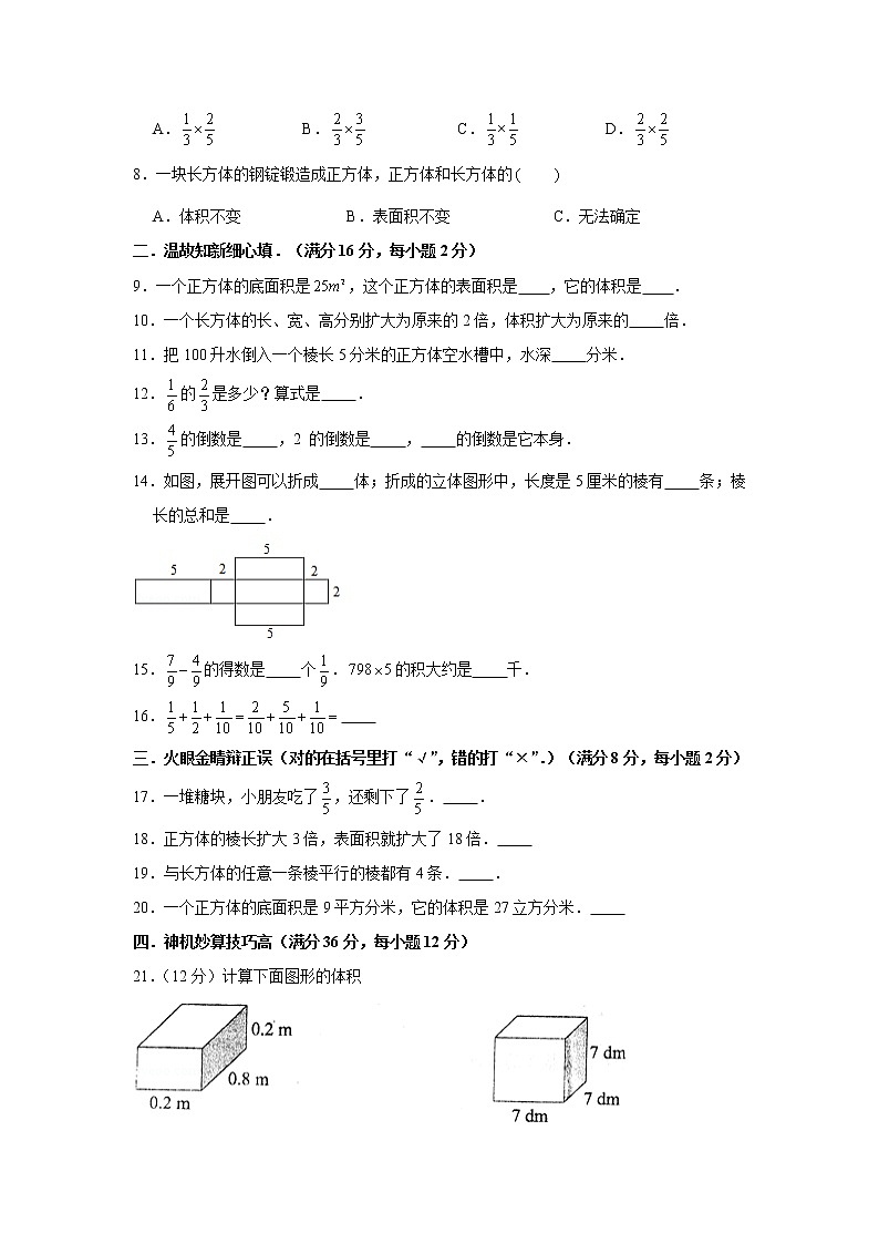 北师大版小学数学五年级下册期中满分必刷特训卷（二）第2页