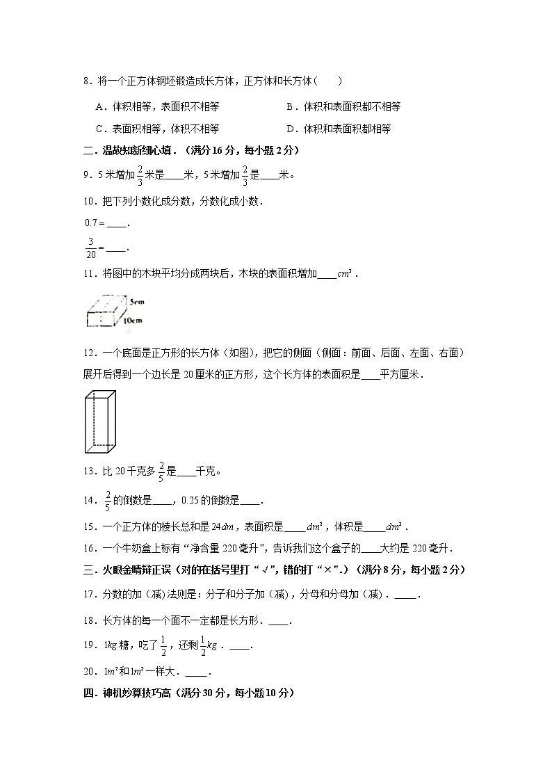 北师大版小学数学五年级下册期中满分必刷特训卷（九）02
