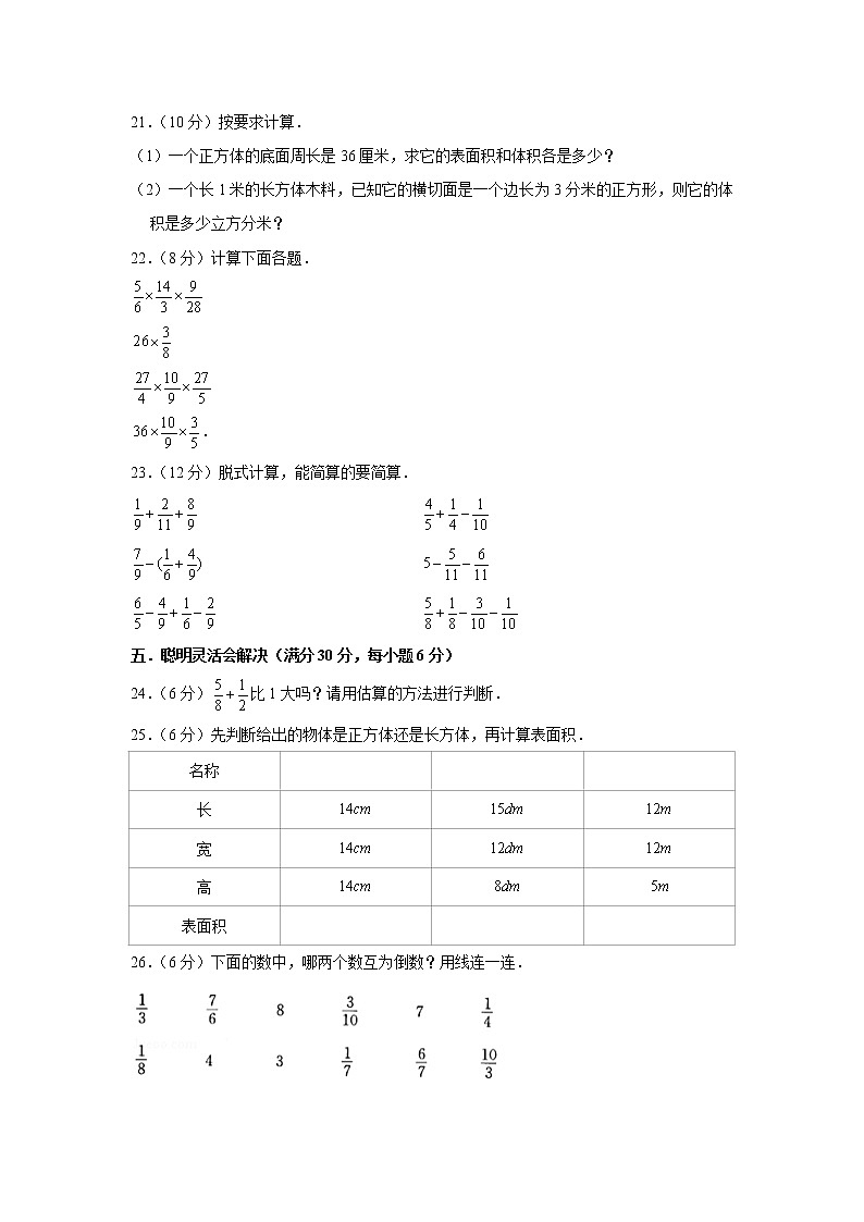 北师大版小学数学五年级下册期中满分必刷特训卷（九）03