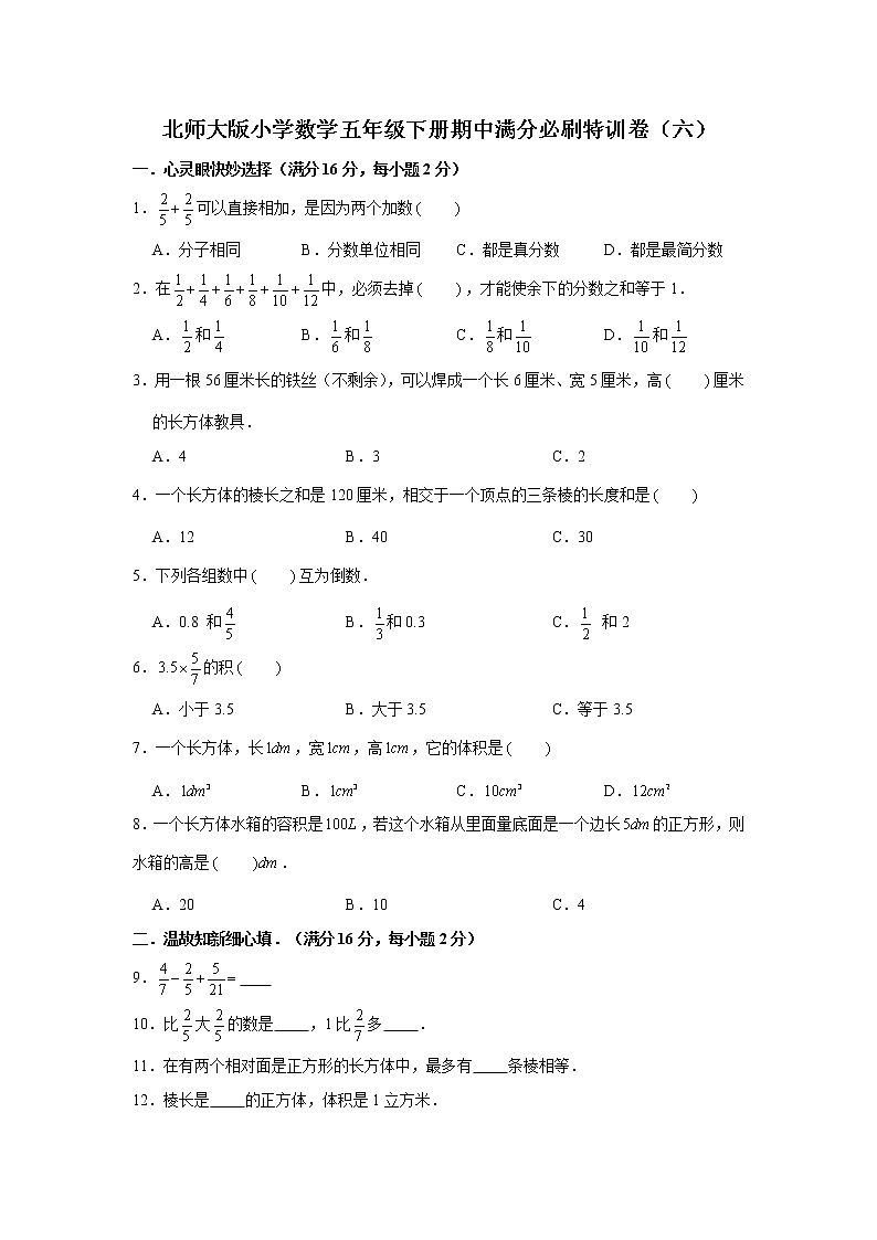 北师大版小学数学五年级下册期中满分必刷特训卷（六）第1页