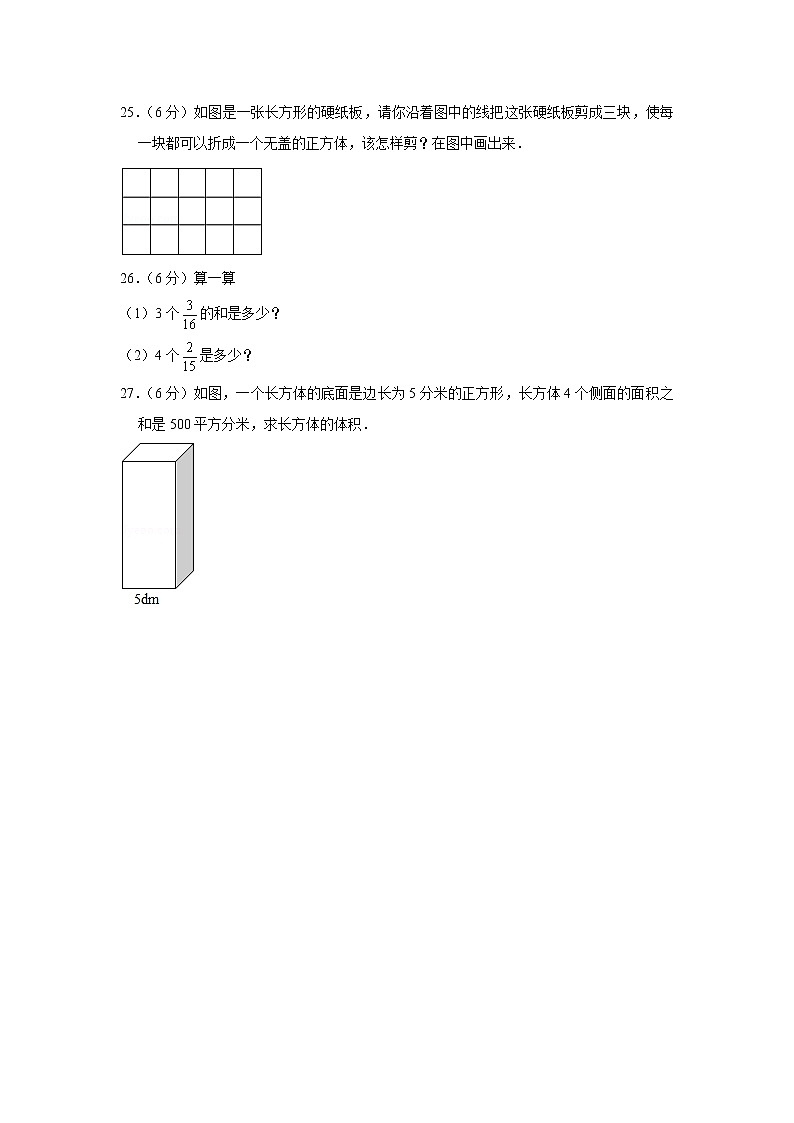 北师大版小学数学五年级下册期中满分必刷特训卷（六）第3页
