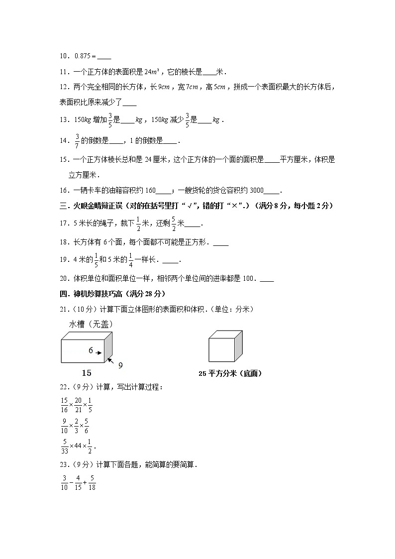 北师大版小学数学五年级下册期中满分必刷特训卷（七）第2页