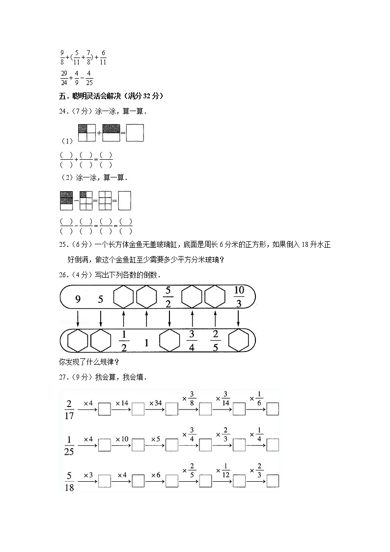 北师大版小学数学五年级下册期中满分必刷特训卷（七）第3页