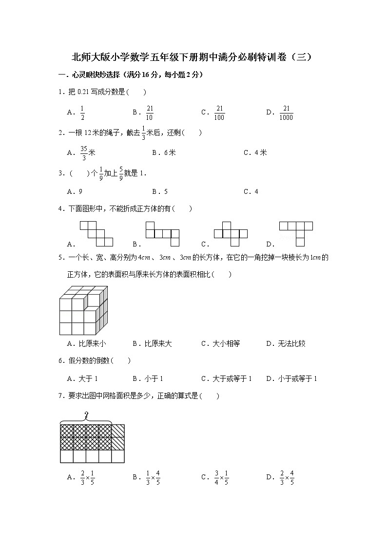 北师大版小学数学五年级下册期中满分必刷特训卷（三）第1页