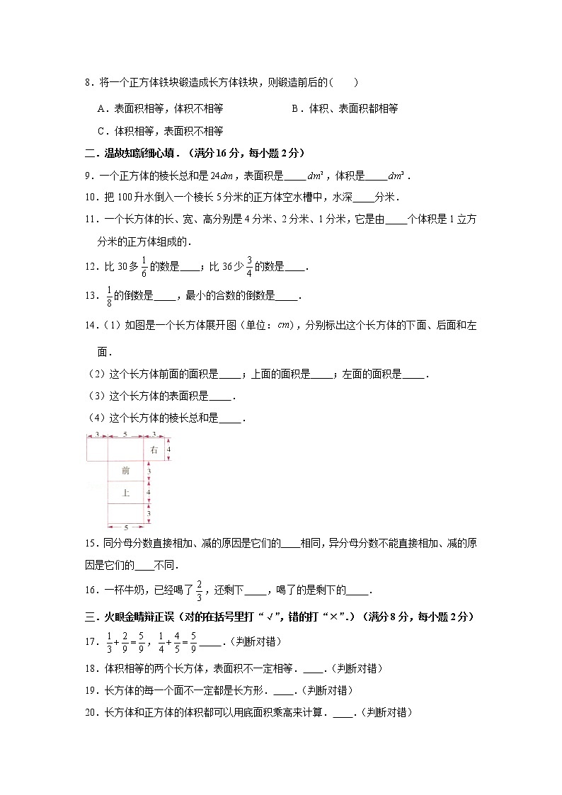 北师大版小学数学五年级下册期中满分必刷特训卷（三）第2页
