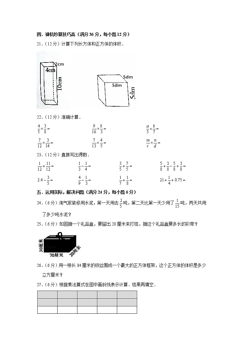 北师大版小学数学五年级下册期中满分必刷特训卷（三）第3页