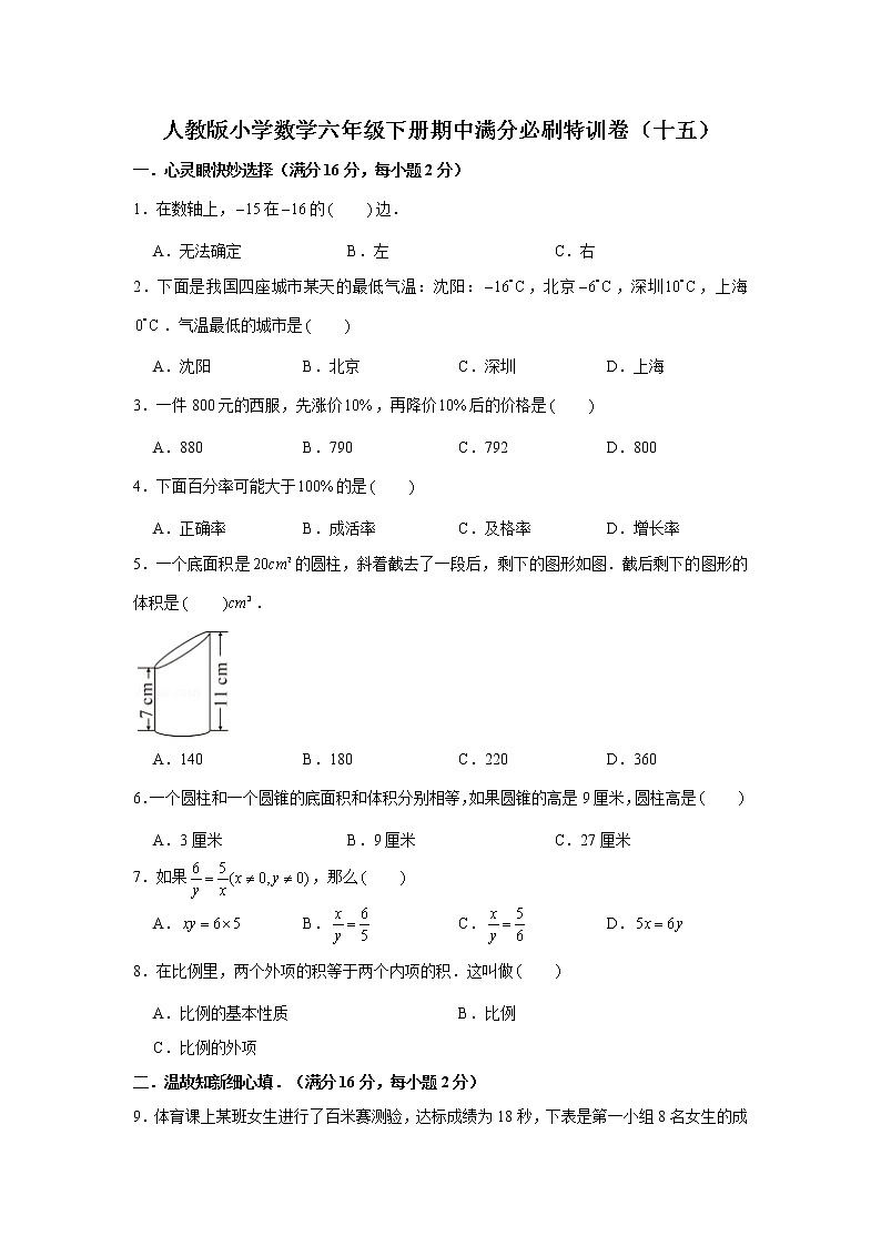 人教版小学数学六年级下册期中满分必刷特训卷（十五）（word版，含答案）01
