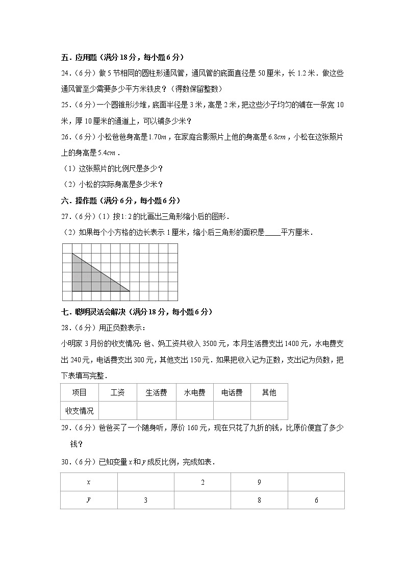 人教版小学数学六年级下册期中满分必刷特训卷（十五）（word版，含答案）03