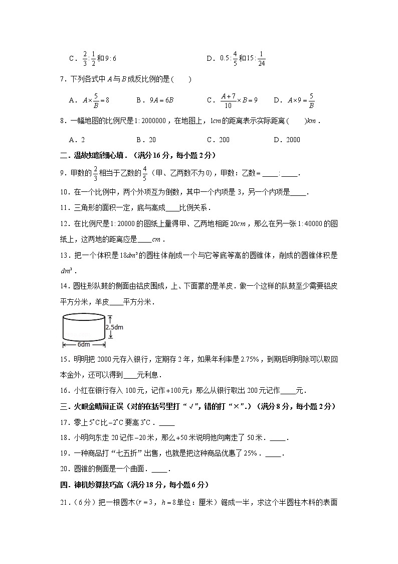 人教版小学数学六年级下册期中满分必刷特训卷（十一）（word版，含答案）第2页