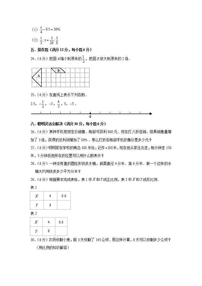 人教版小学数学六年级下册期中满分必刷特训卷（二）（word版，含答案）第3页