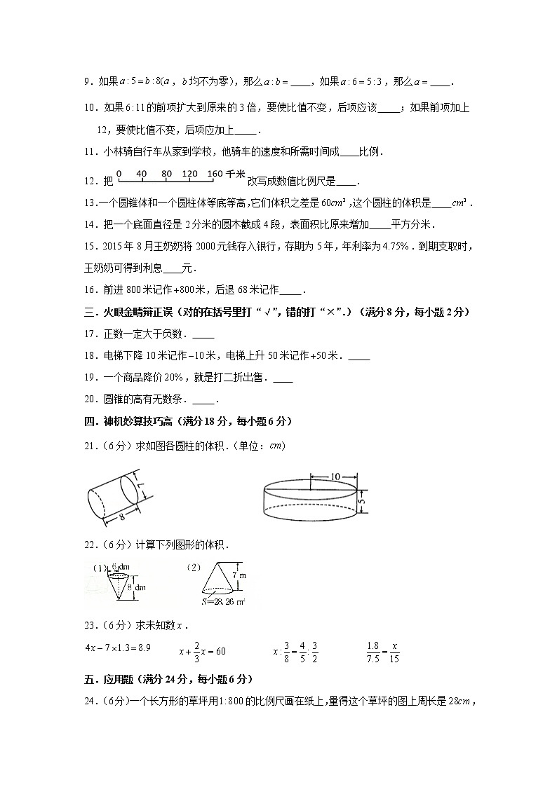人教版小学数学六年级下册期中满分必刷特训卷（九）（word版，含答案）第2页
