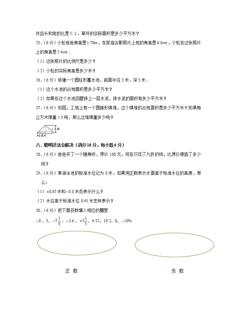 人教版小学数学六年级下册期中满分必刷特训卷（九）（word版，含答案）第3页