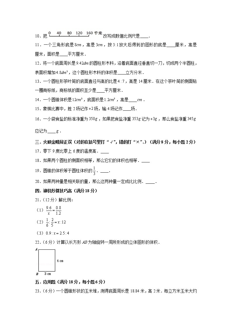 人教版小学数学六年级下册期中满分必刷特训卷（十二）（word版，含答案）第2页