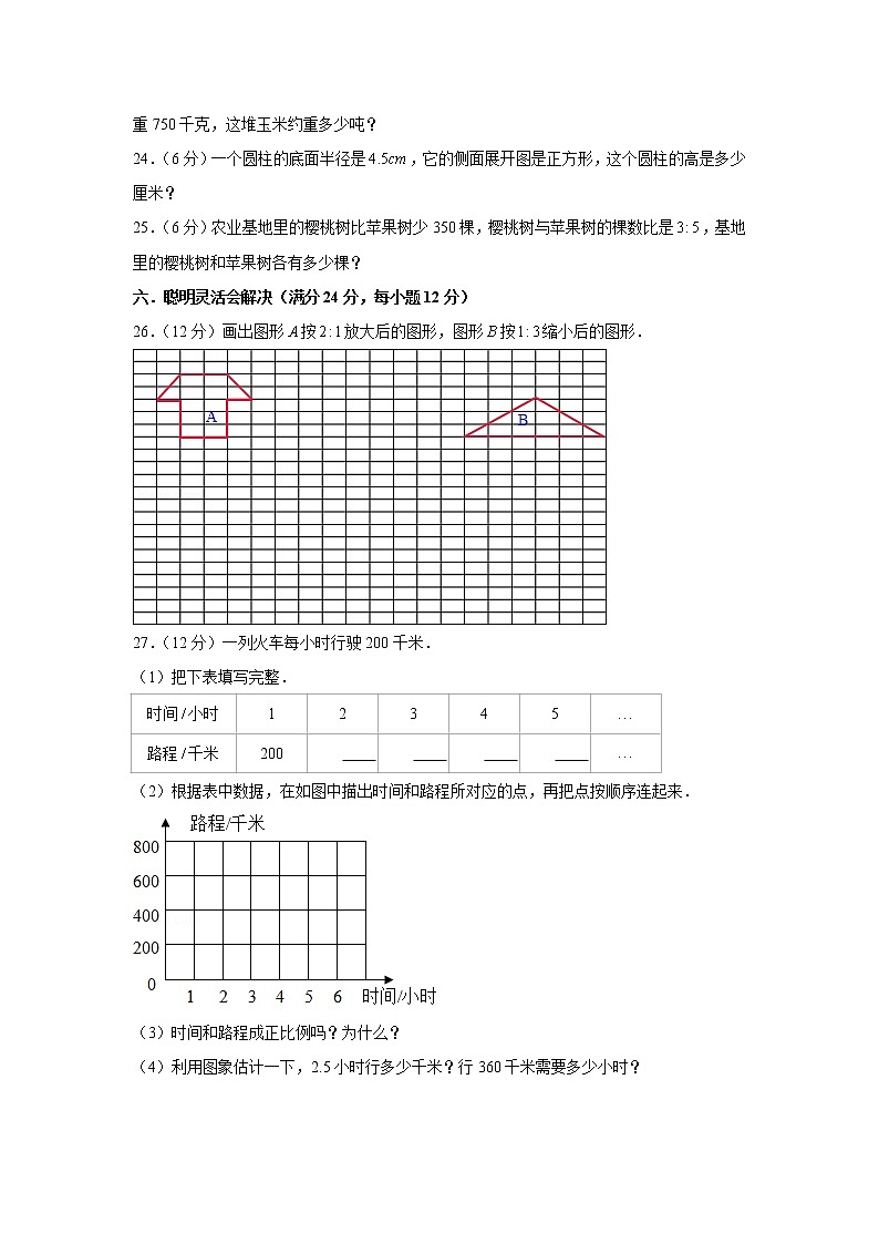 人教版小学数学六年级下册期中满分必刷特训卷（十二）（word版，含答案）第3页