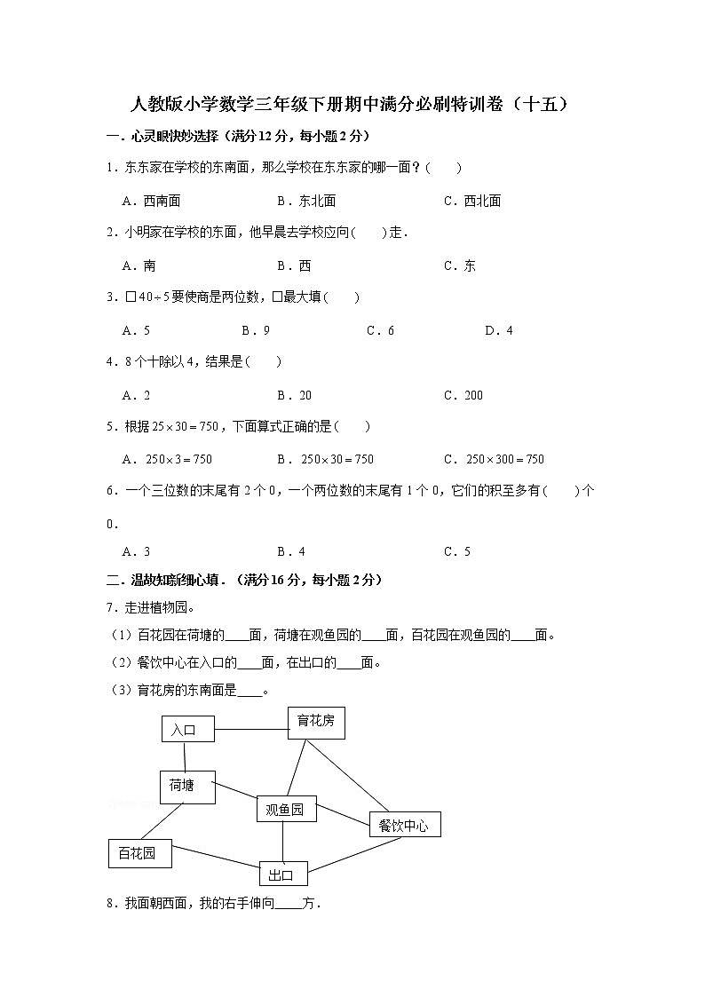 人教版小学数学三年级下册期中满分必刷特训卷（十五）（word版，含答案）第1页