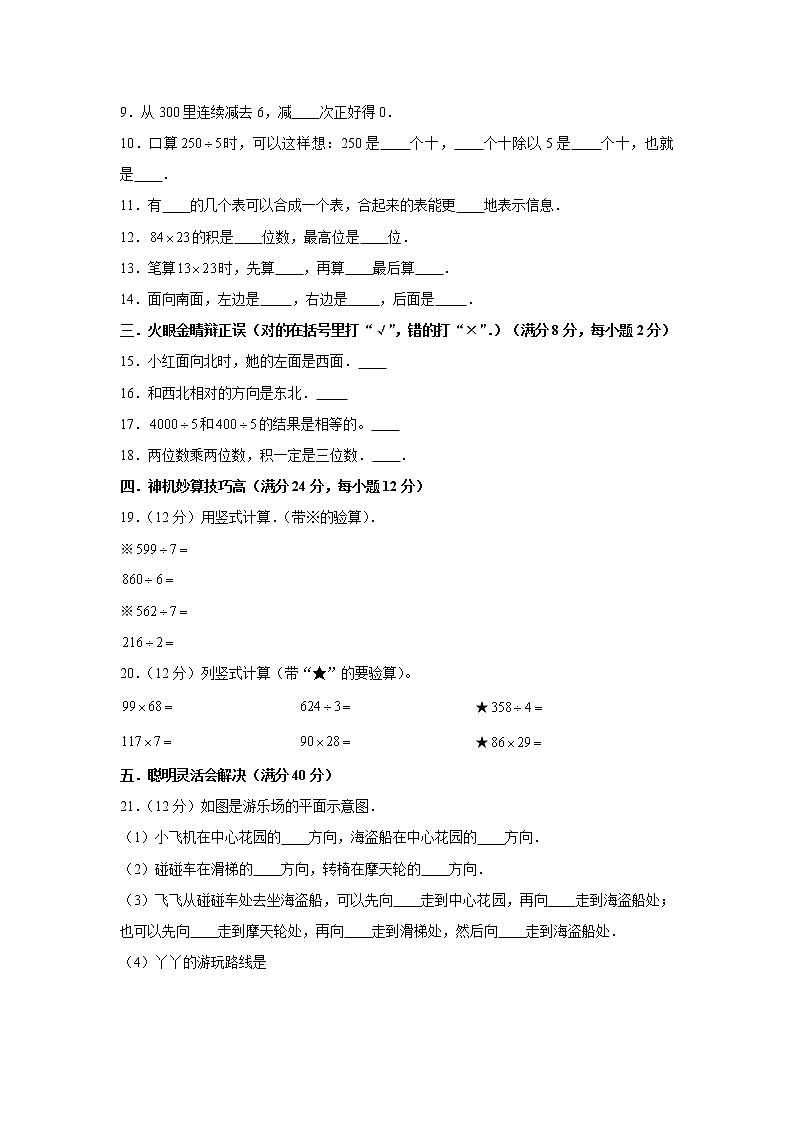 人教版小学数学三年级下册期中满分必刷特训卷（十五）（word版，含答案）第2页
