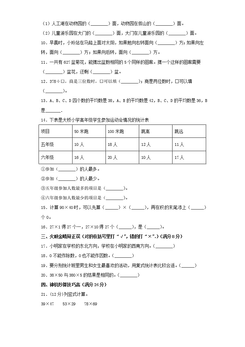 人教版小学数学三年级下册期中满分必刷特训卷（十一）（word版，含答案）第2页