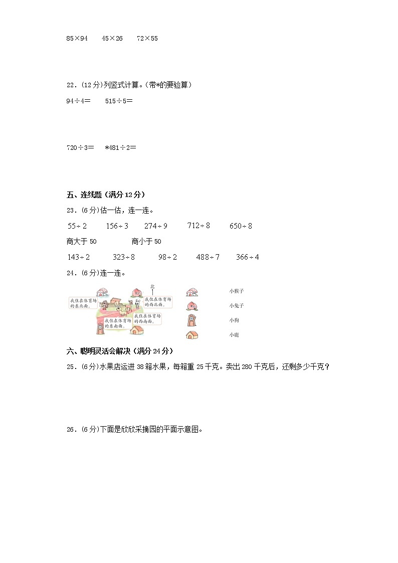 人教版小学数学三年级下册期中满分必刷特训卷（十一）（word版，含答案）第3页