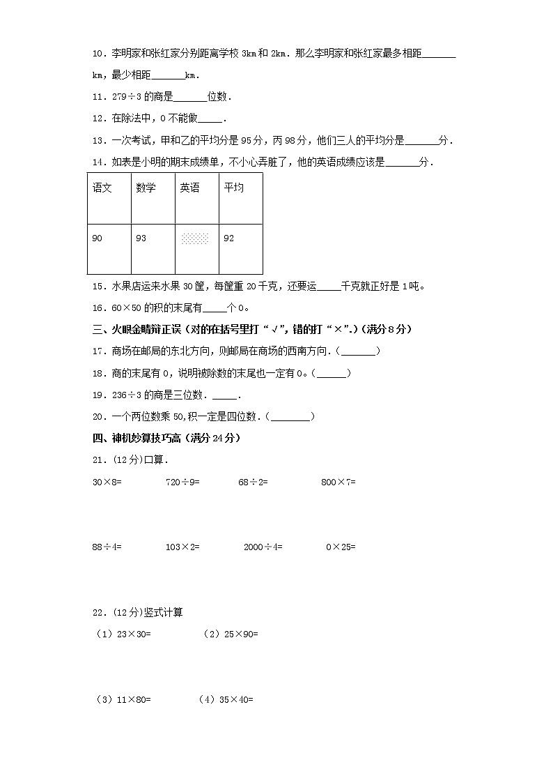 人教版小学数学三年级下册期中满分必刷特训卷（四）（word版，含答案）第2页