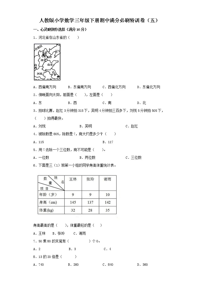 人教版小学数学三年级下册期中满分必刷特训卷（五）（word版，含答案）第1页