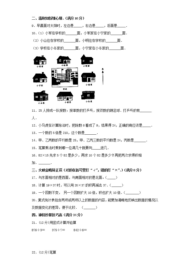 人教版小学数学三年级下册期中满分必刷特训卷（五）（word版，含答案）第2页