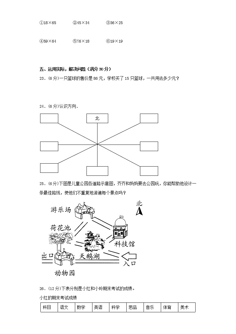 人教版小学数学三年级下册期中满分必刷特训卷（五）（word版，含答案）第3页