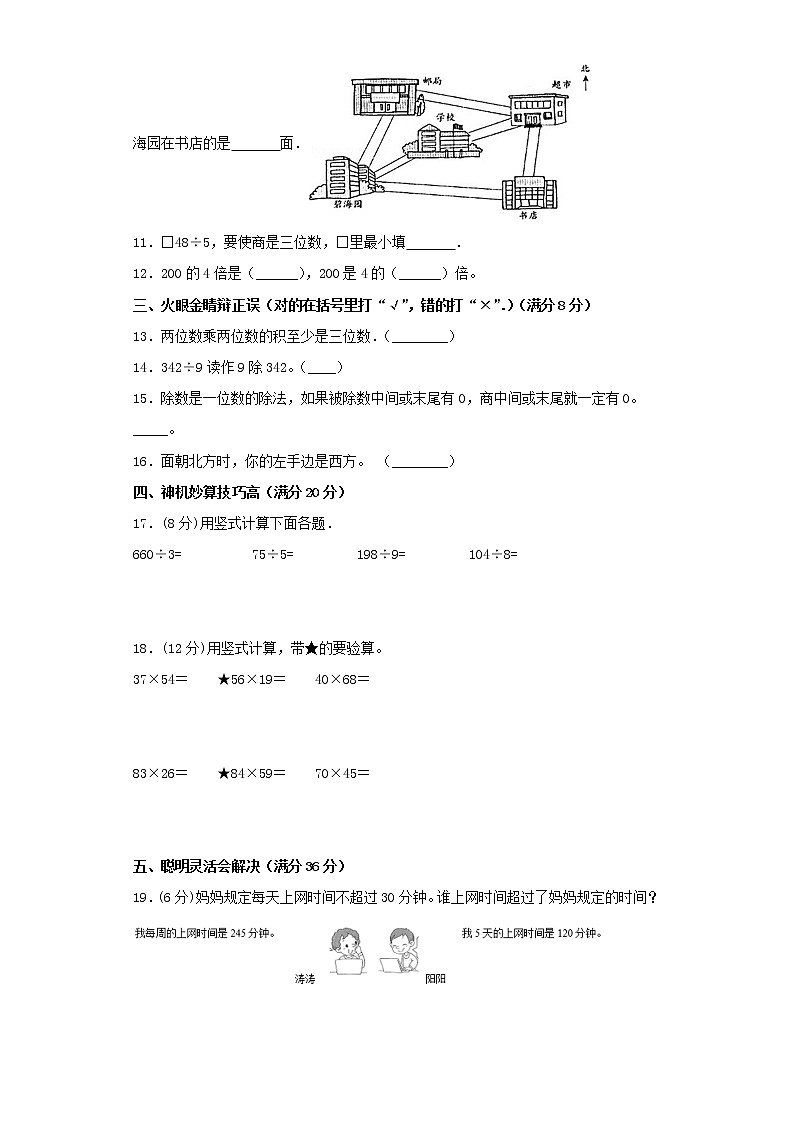 人教版小学数学三年级下册期中满分必刷特训卷（一）（word版，含答案）第2页