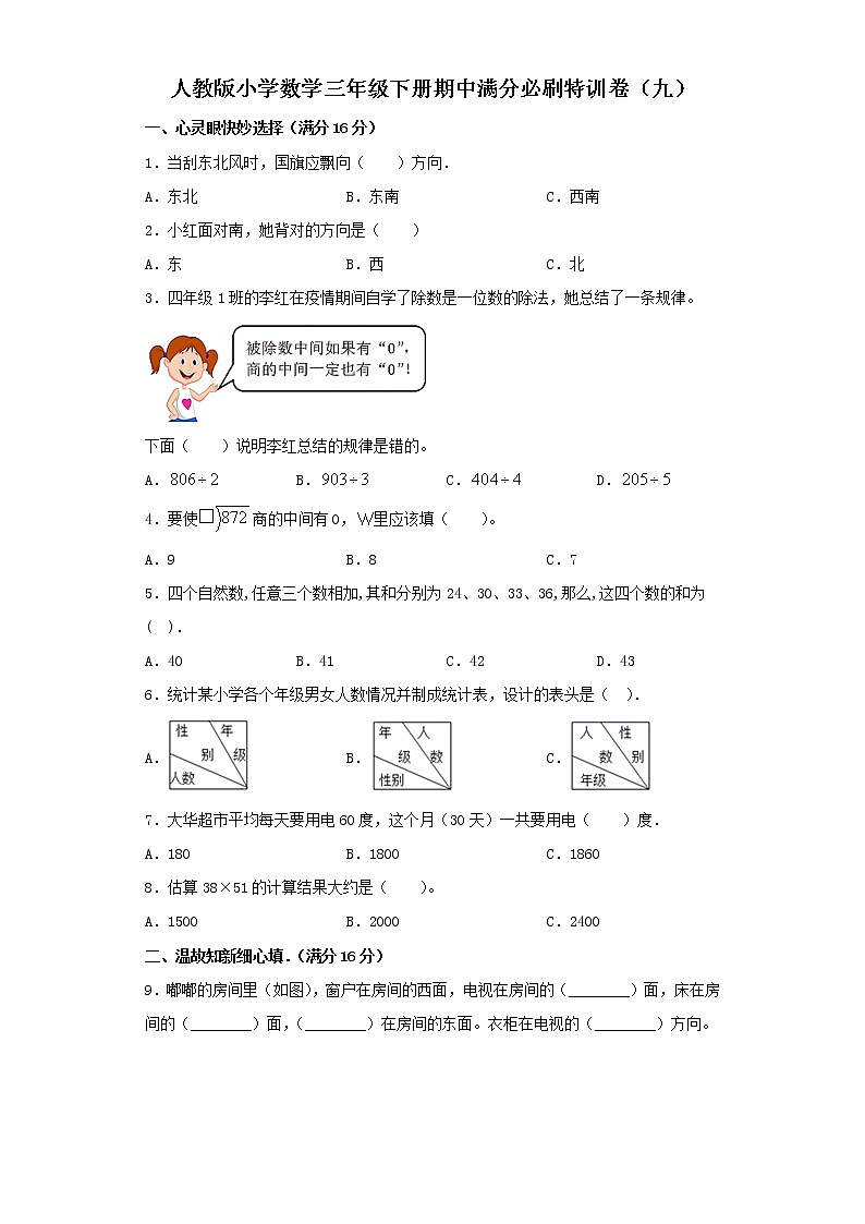 人教版小学数学三年级下册期中满分必刷特训卷（九）（word版，含答案）01