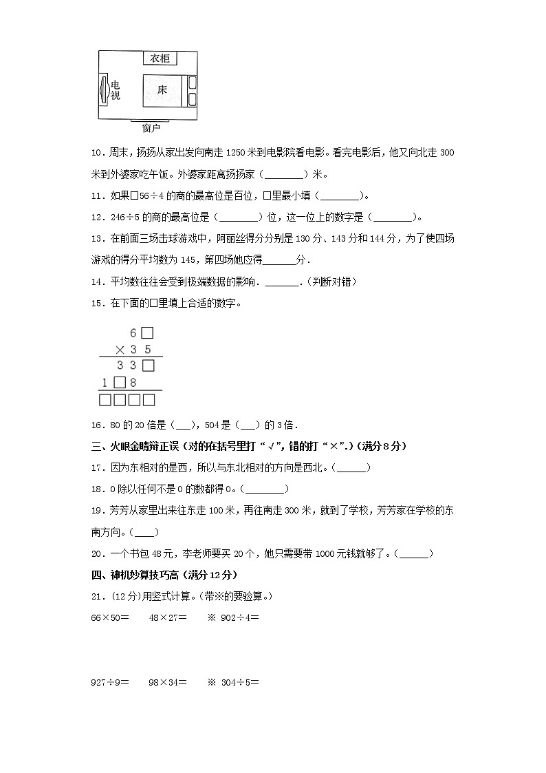 人教版小学数学三年级下册期中满分必刷特训卷（九）（word版，含答案）02