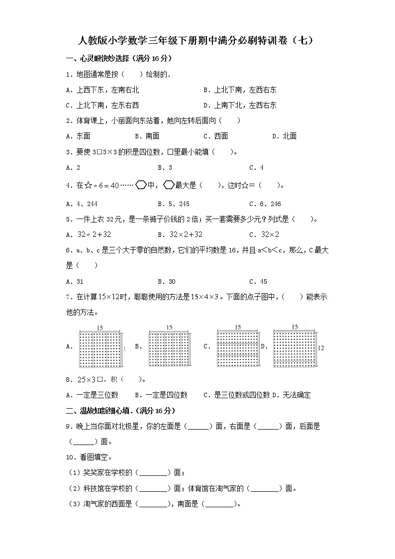 人教版小学数学三年级下册期中满分必刷特训卷（七）（word版，含答案）01