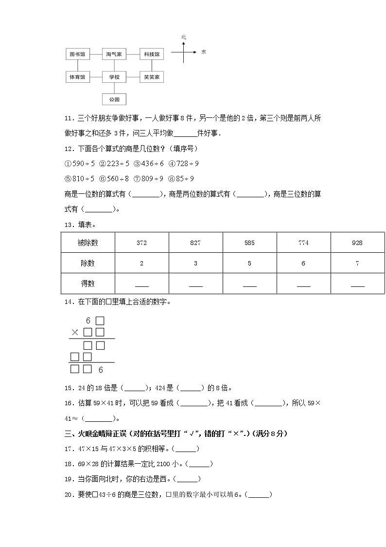 人教版小学数学三年级下册期中满分必刷特训卷（七）（word版，含答案）02
