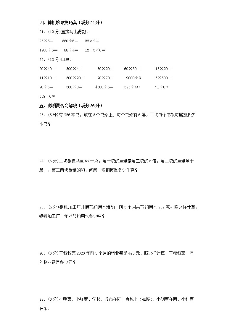 人教版小学数学三年级下册期中满分必刷特训卷（七）（word版，含答案）03
