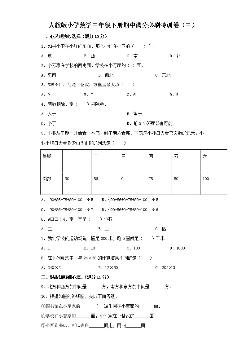人教版小学数学三年级下册期中满分必刷特训卷（三）（word版，含答案）第1页