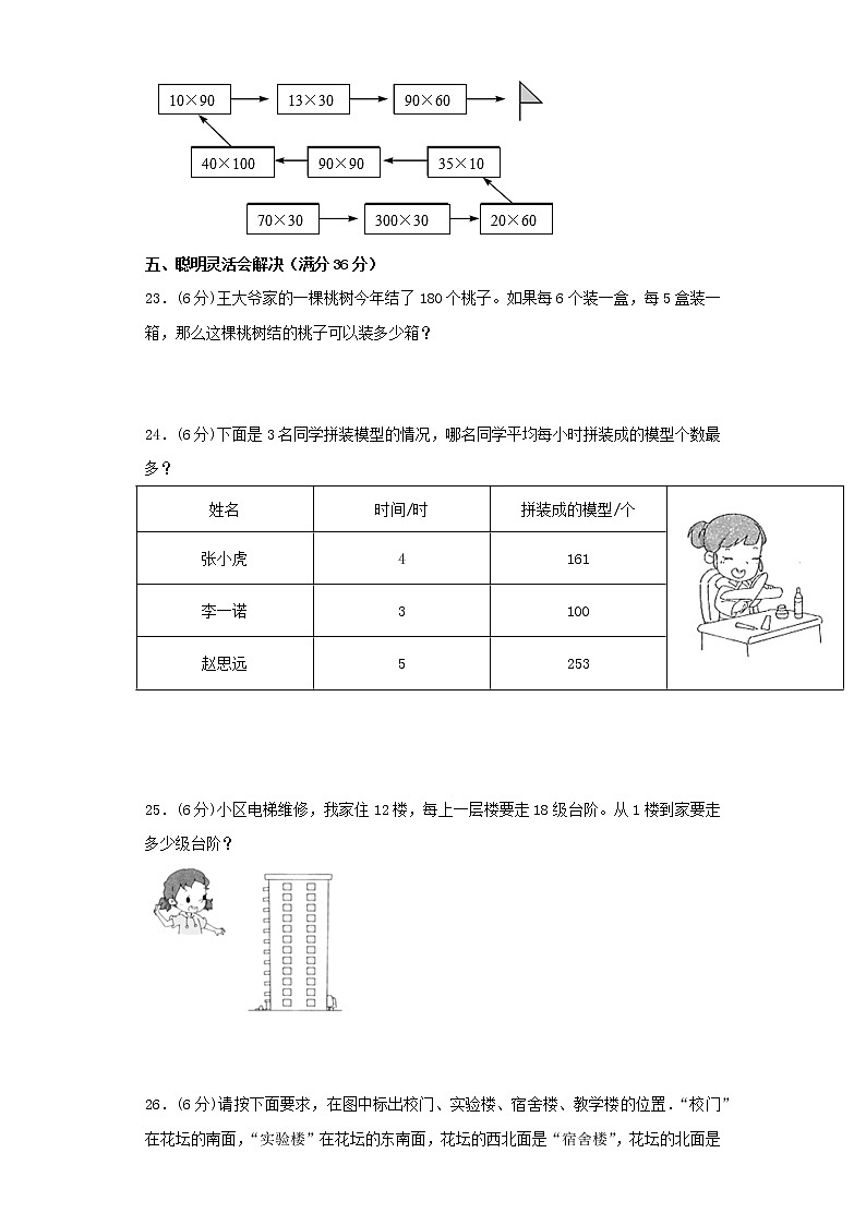 人教版小学数学三年级下册期中满分必刷特训卷（三）（word版，含答案）第3页