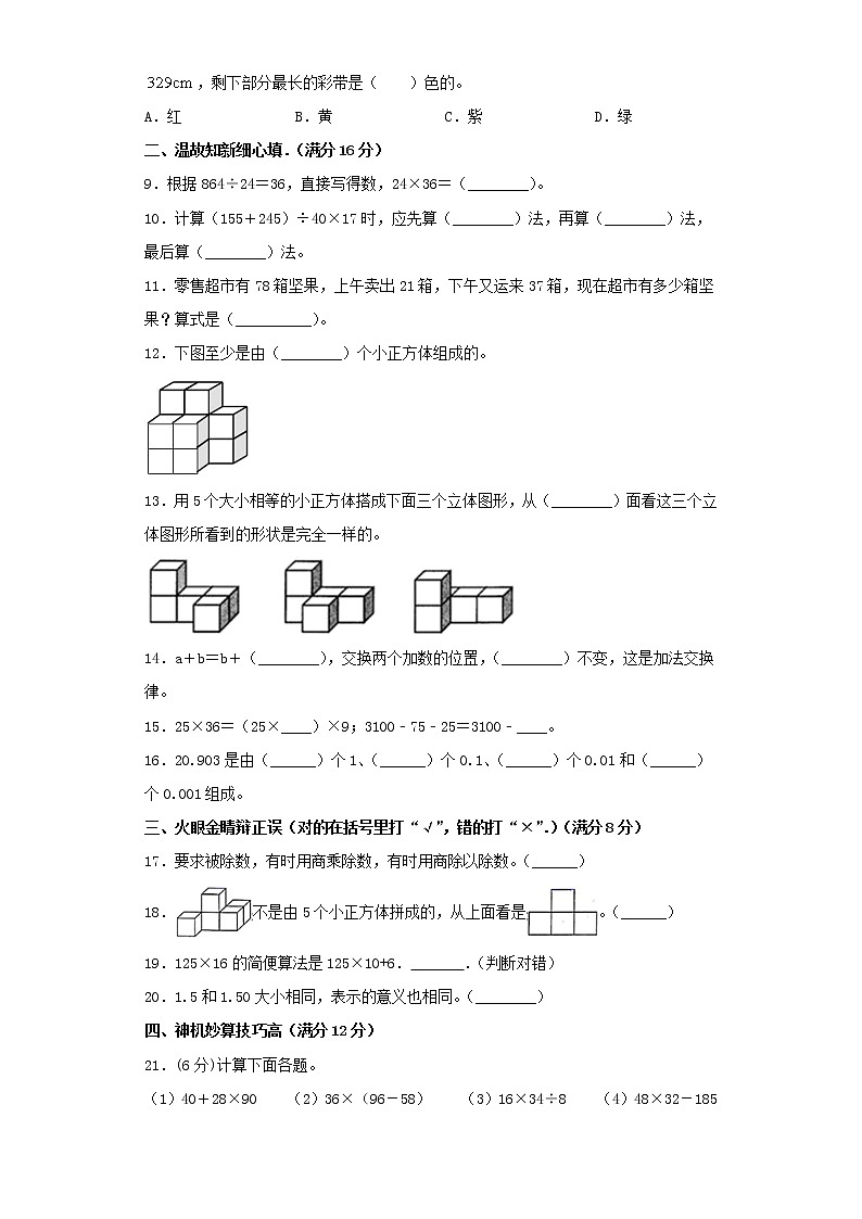 人教版小学数学四年级下册期中满分必刷特训卷（十三）（word版，含答案）第2页