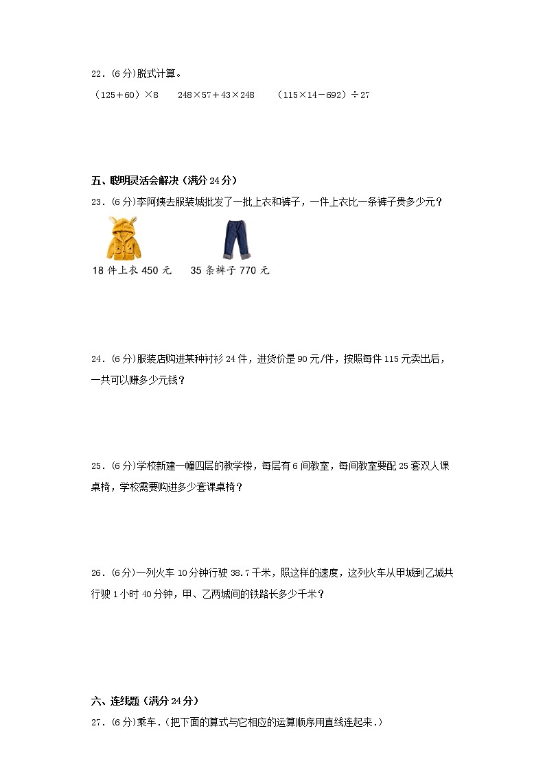 人教版小学数学四年级下册期中满分必刷特训卷（十三）（word版，含答案）第3页