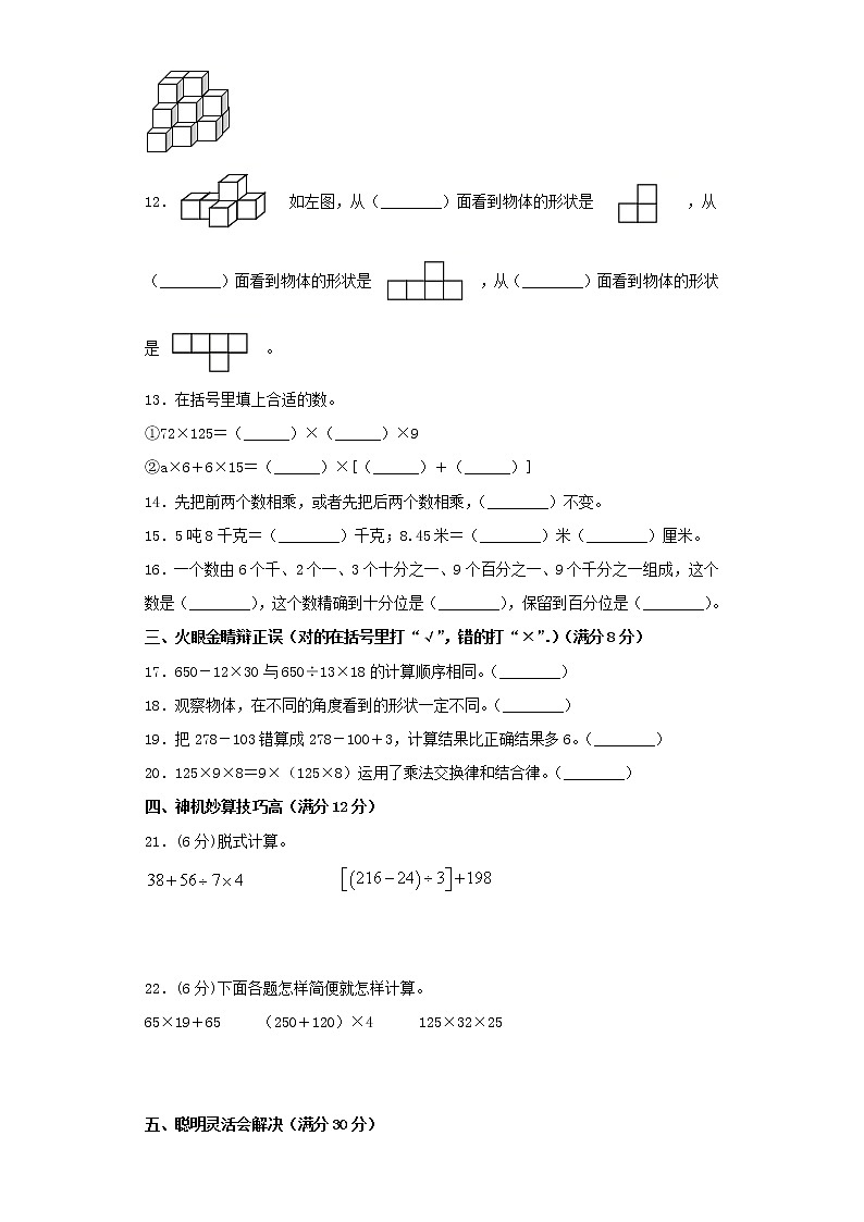 人教版小学数学四年级下册期中满分必刷特训卷（十四）（word版，含答案）第2页