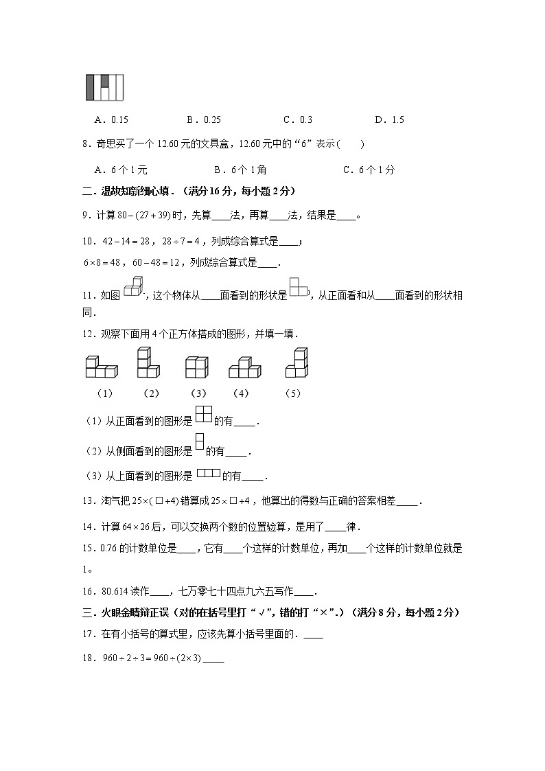 人教版小学数学四年级下册期中满分必刷特训卷（十五）（word版，含答案）第2页