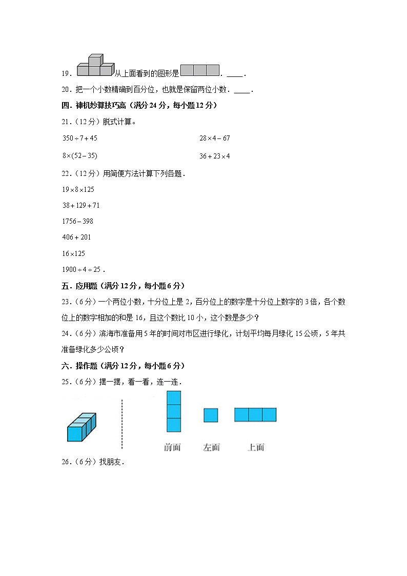 人教版小学数学四年级下册期中满分必刷特训卷（十五）（word版，含答案）第3页