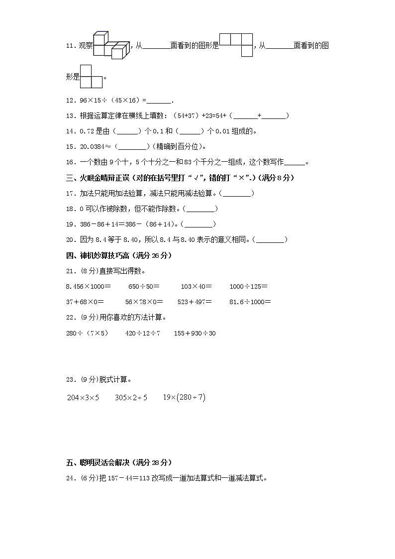 人教版小学数学四年级下册期中满分必刷特训卷（十一）（word版，含答案）第2页