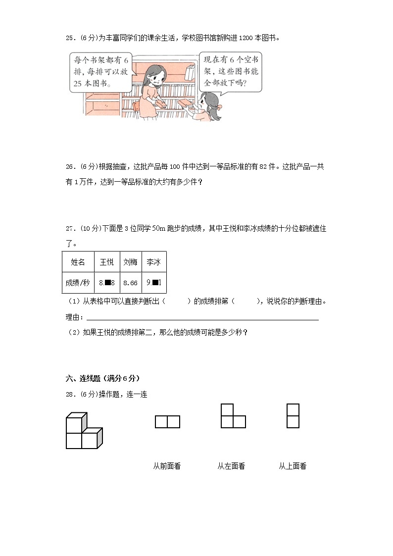 人教版小学数学四年级下册期中满分必刷特训卷（十一）（word版，含答案）第3页