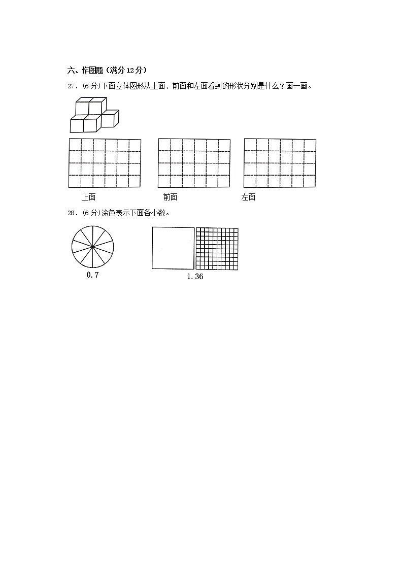 人教版小学数学四年级下册期中满分必刷特训卷（四）（word版，含答案）第3页
