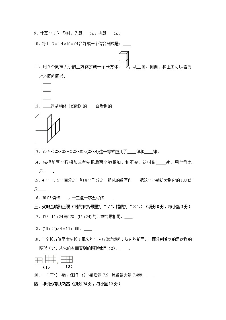 人教版小学数学四年级下册期中满分必刷特训卷（一）（word版，含答案）第2页