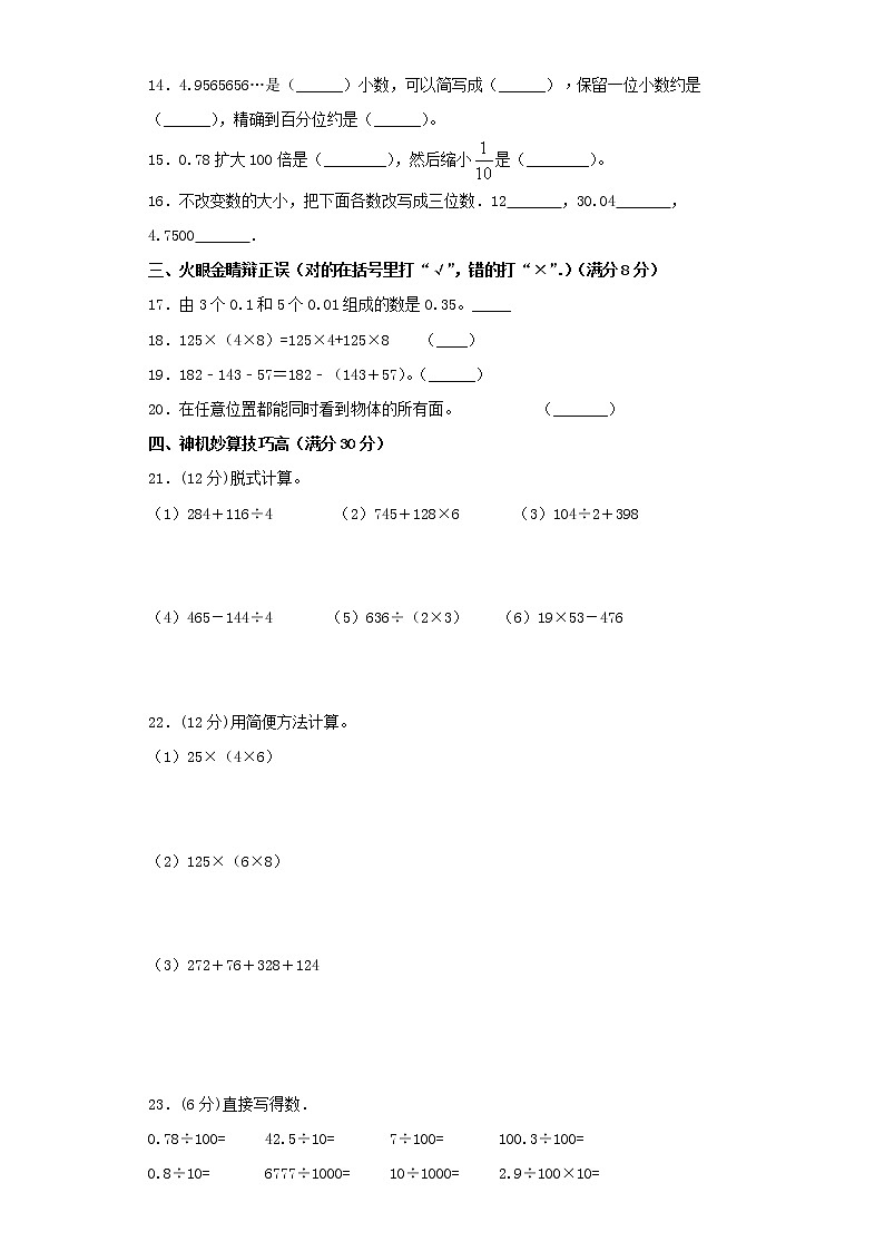 人教版小学数学四年级下册期中满分必刷特训卷（九）（word版，含答案）第2页