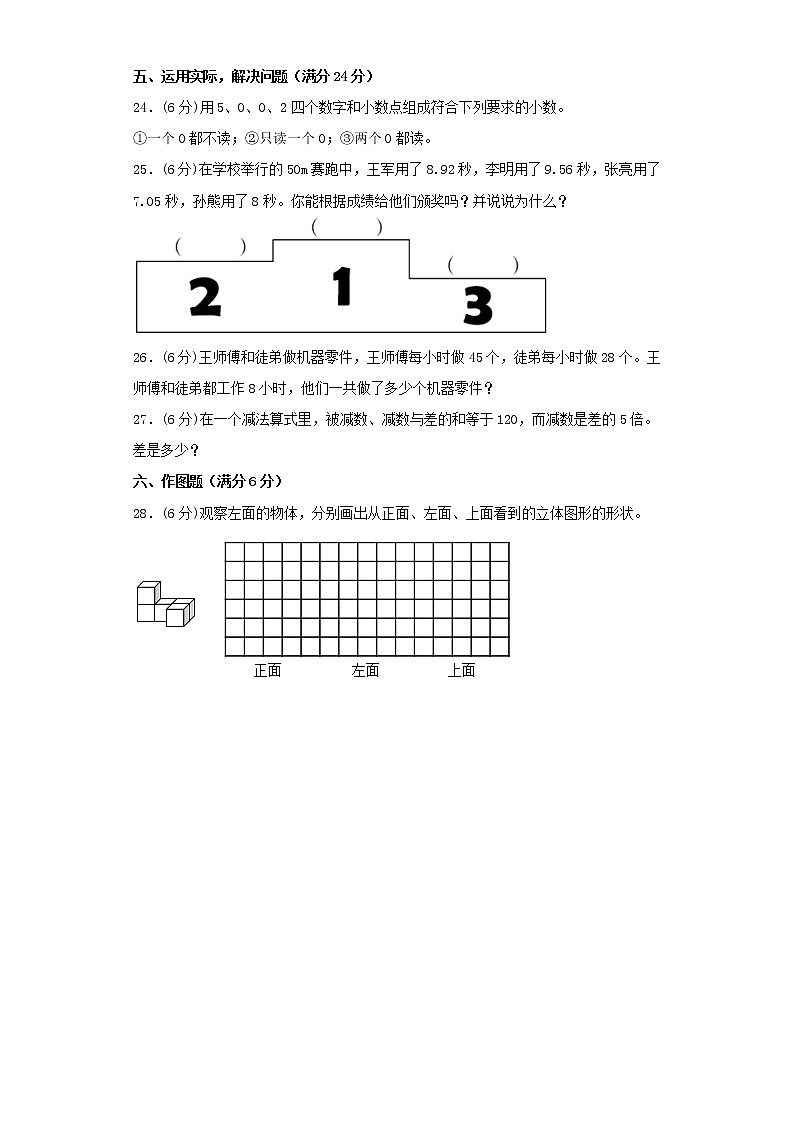 人教版小学数学四年级下册期中满分必刷特训卷（九）（word版，含答案）第3页