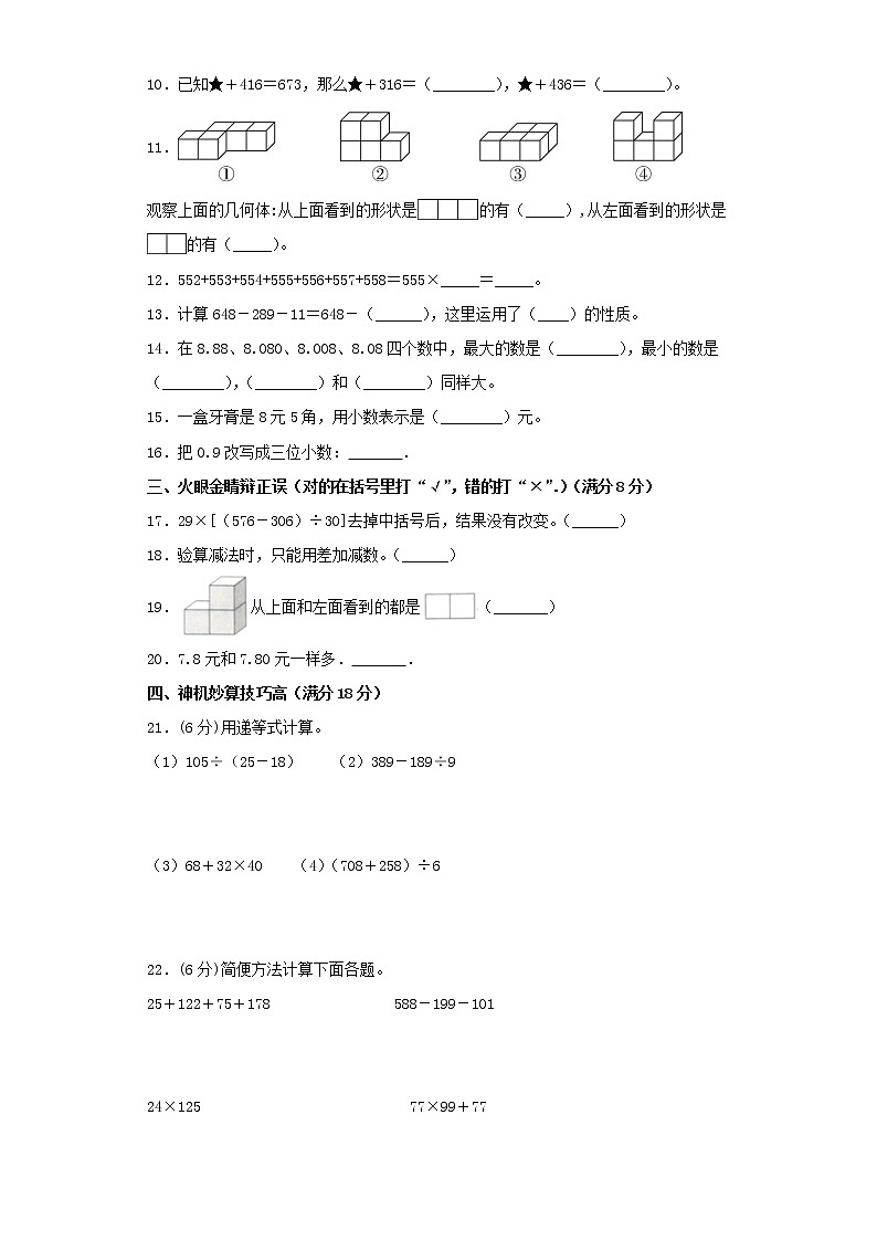 人教版小学数学四年级下册期中满分必刷特训卷（六）（word版，含答案）第2页