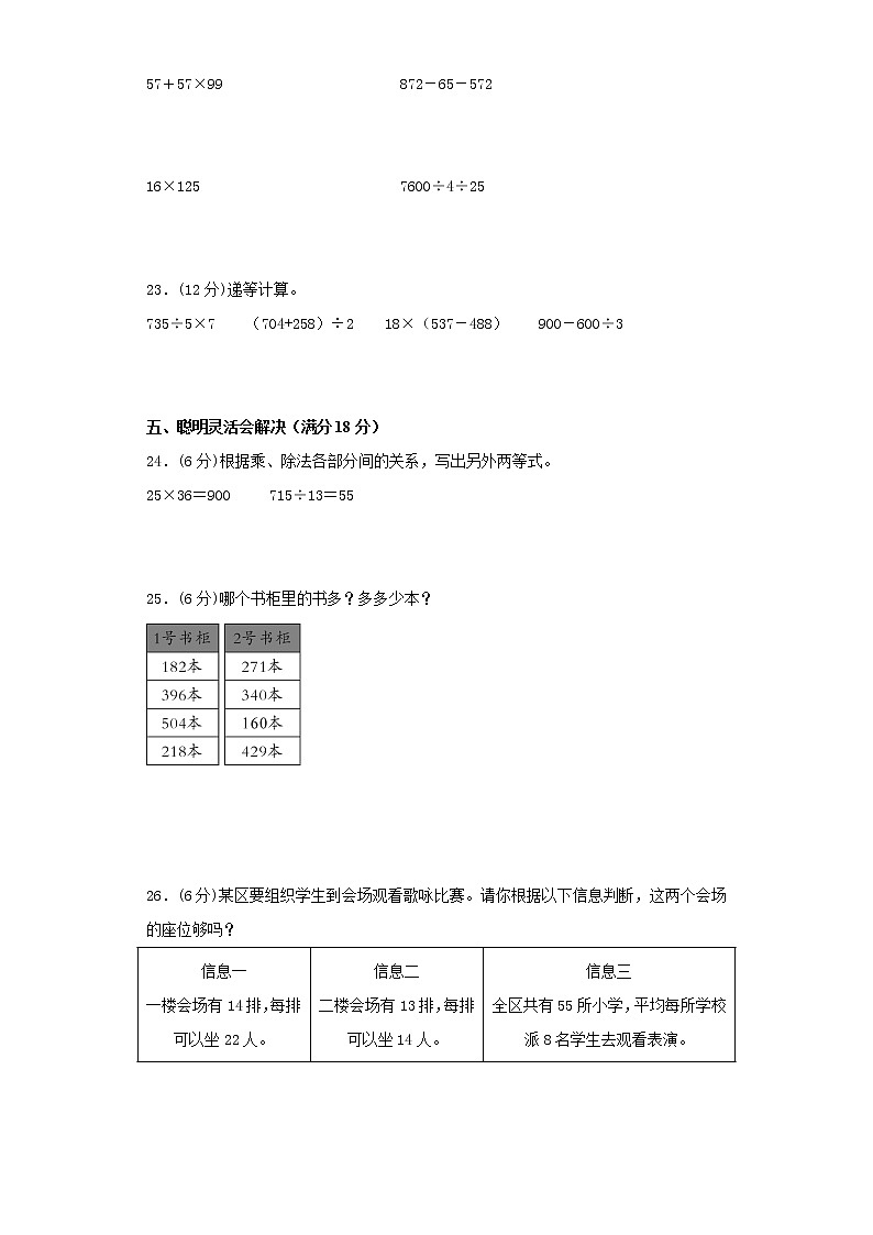 人教版小学数学四年级下册期中满分必刷特训卷（七）（word版，含答案）第3页