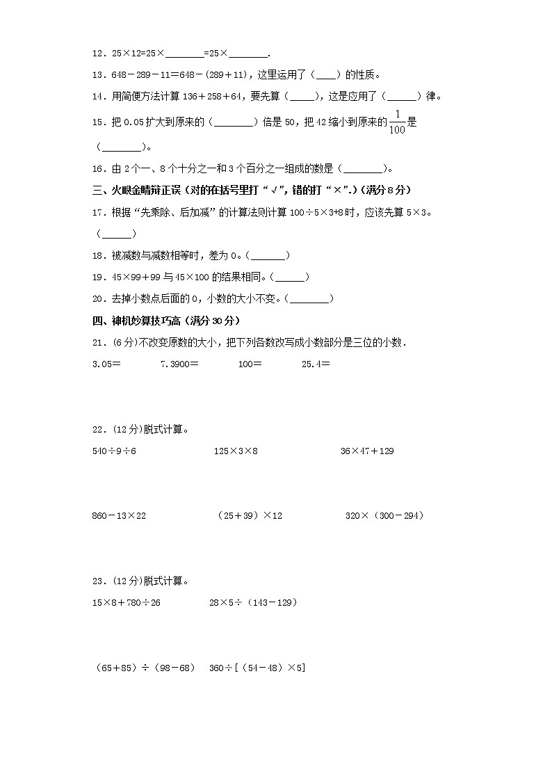 人教版小学数学四年级下册期中满分必刷特训卷（十）（word版，含答案）第2页