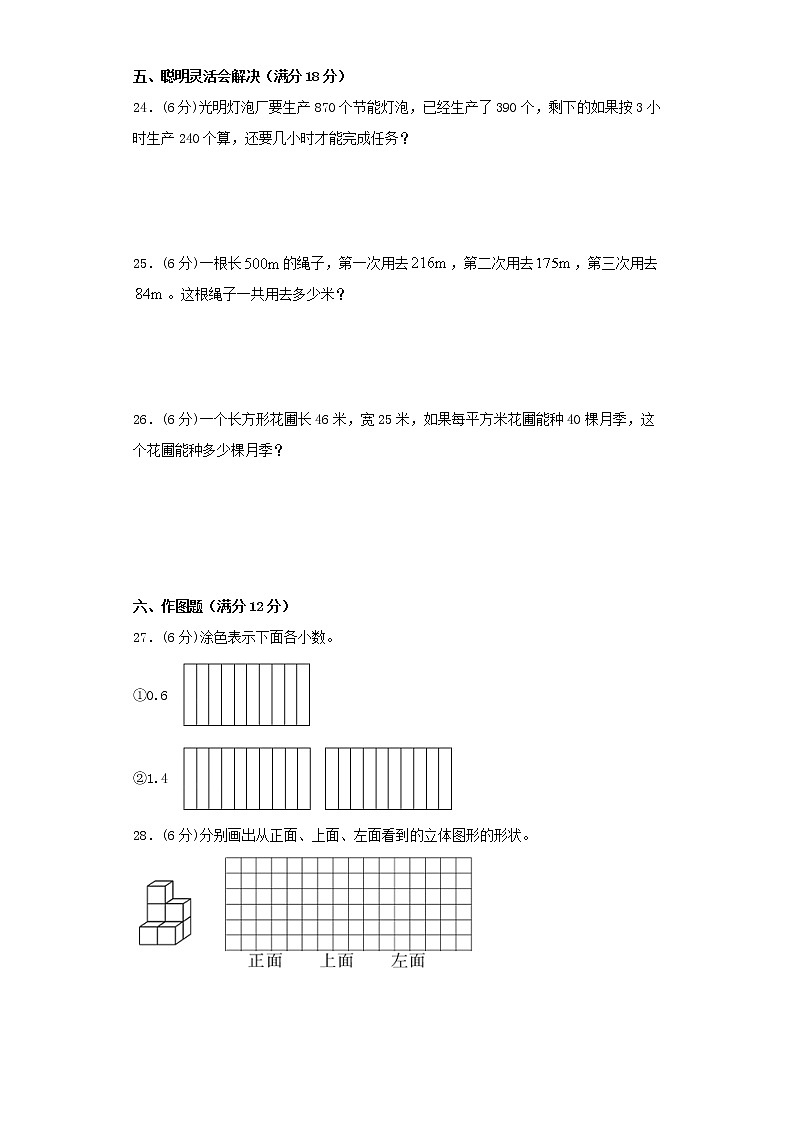 人教版小学数学四年级下册期中满分必刷特训卷（十）（word版，含答案）第3页