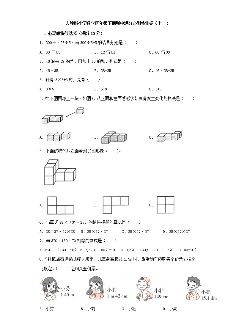 人教版小学数学四年级下册期中满分必刷特训卷（十二）（word版，含答案）01